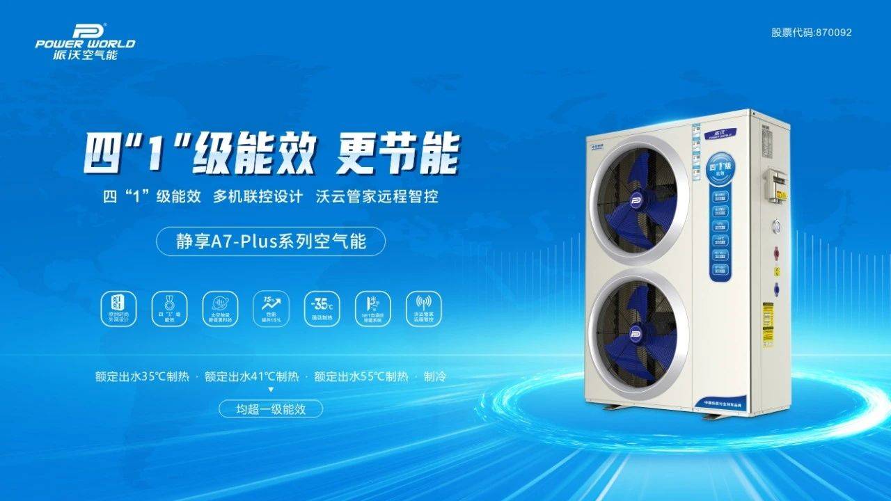 空气能怎么选？2024年空气能十大品牌排名揭秘！