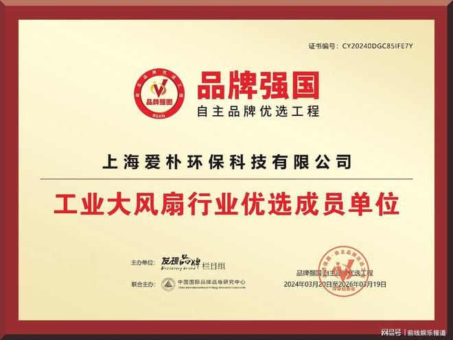 喜报!爱朴科技荣获2024工业风扇行业十大品牌第二名!