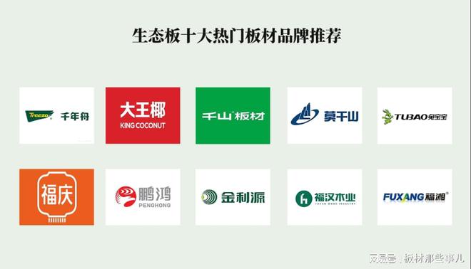 板材十大品牌｜装修必看！十大热门板材品牌推荐！
